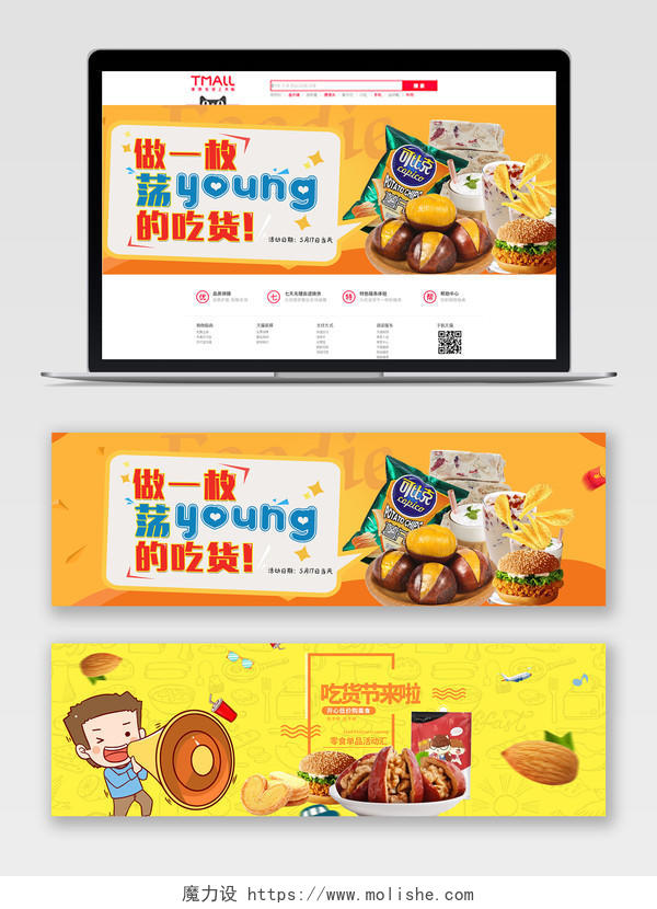 黄色卡通吃货节坚果零食宣传促销电商banner